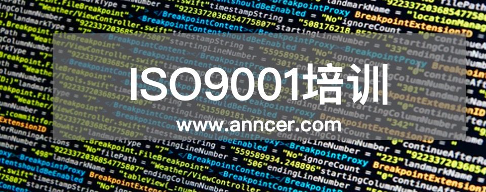 ISO9001內(nèi)審員培訓